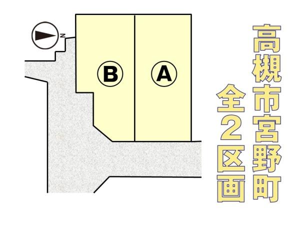 A号地