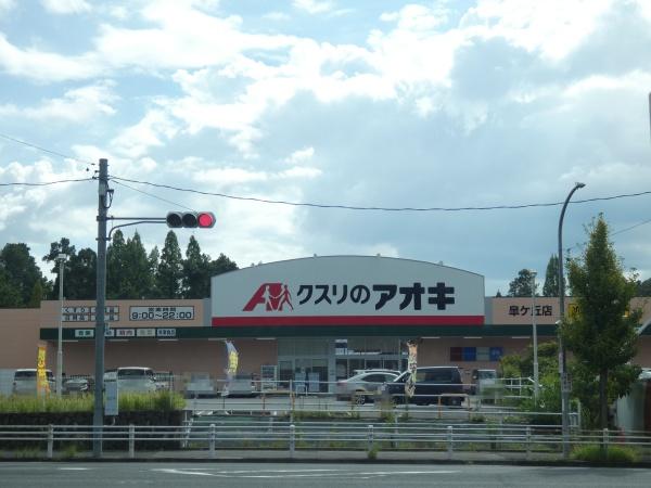 可児市桜ケ丘７丁目の土地(クスリのアオキ皐ケ丘店)