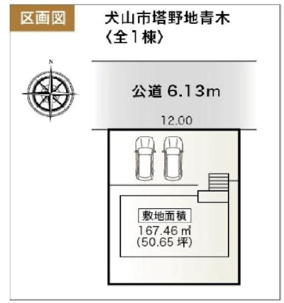 犬山市大字塔野地字青木（No.46860）