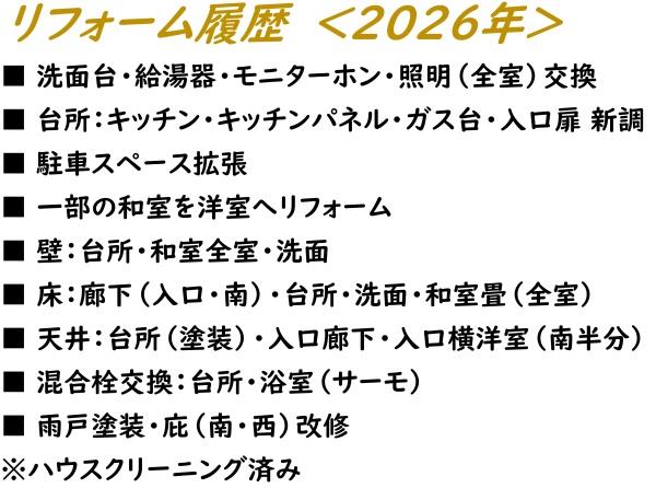 可児市瀬田の中古一戸建て