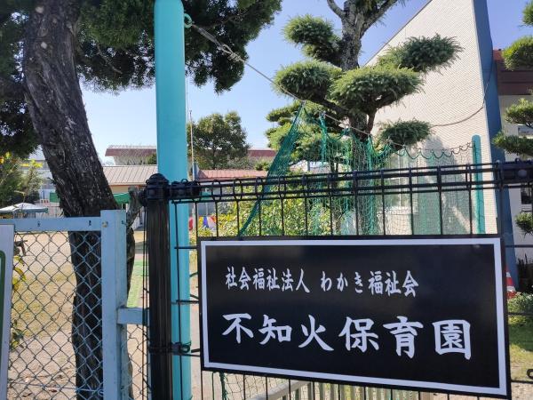 宇城市不知火町高良の土地(不知火保育園)