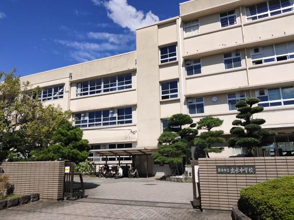 パークマンション水前寺公園(熊本市立出水中学校)
