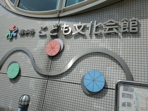 スカイハイツ新町(こども文化会館)