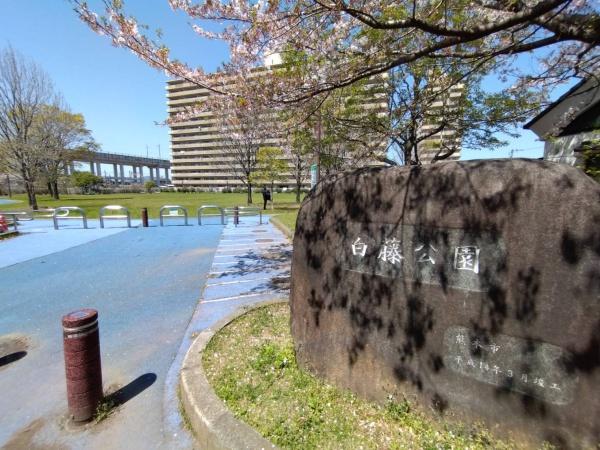 パストラルハイム白藤壱番館(白藤公園)