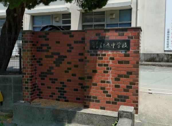 中央区本荘二丁目(熊本市立江原中学校)