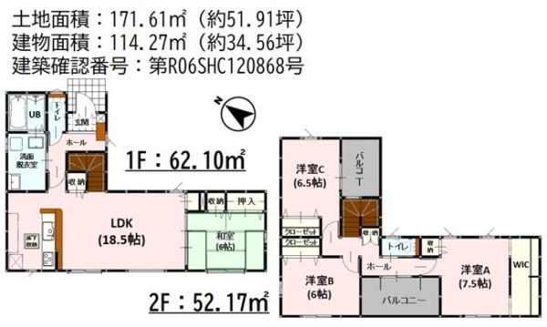 東区三郎2丁目1期
