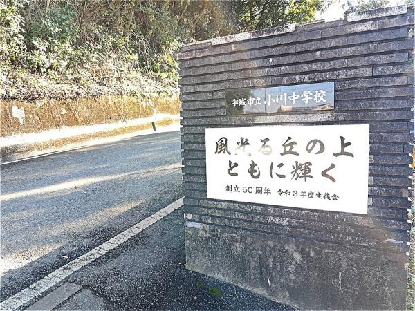 宇城市小川町南新田の土地(宇城市立小川中学校)