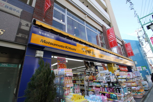 横浜市港北区篠原北1丁目の土地(マツモトキヨシ菊名駅東口店)