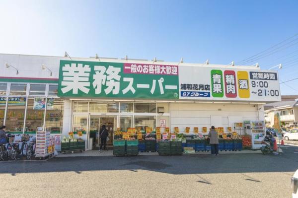 さいたま市緑区原山4丁目の土地(業務スーパー浦和花月店)