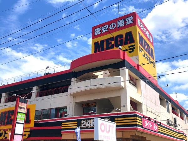 さいたま市緑区原山4丁目の土地(MEGAドン・キホーテ浦和原山店)