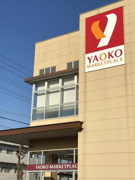 さいたま市浦和区針ヶ谷1丁目の土地(ヤオコー浦和上木崎店)