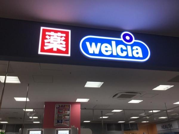 ライオンズヴィアーレ大宮 中古マンション(ウエルシア大宮門街EAST店)