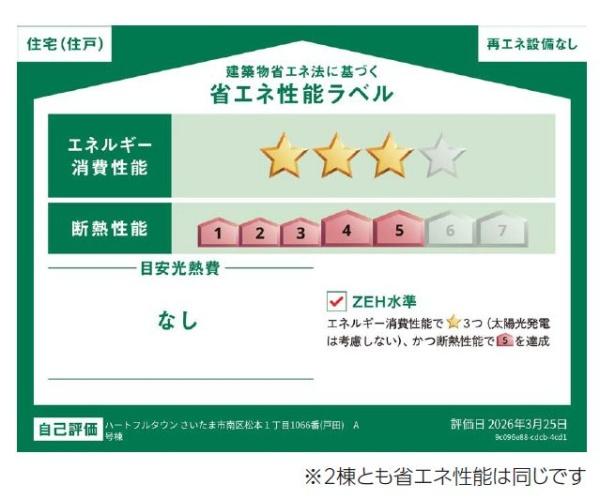 さいたま市南区松本１丁目の新築一戸建