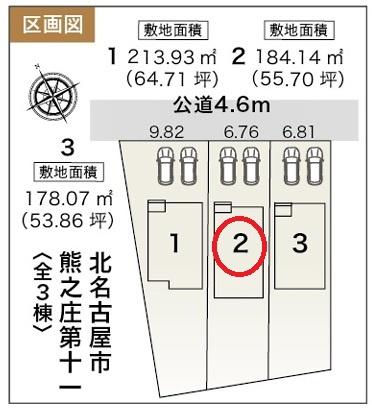 北名古屋市熊之庄第十一　2号棟　全3棟