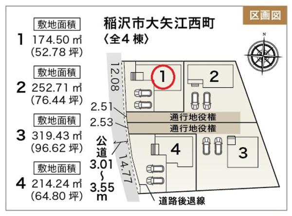 稲沢市大矢江西町　1号棟　全4棟