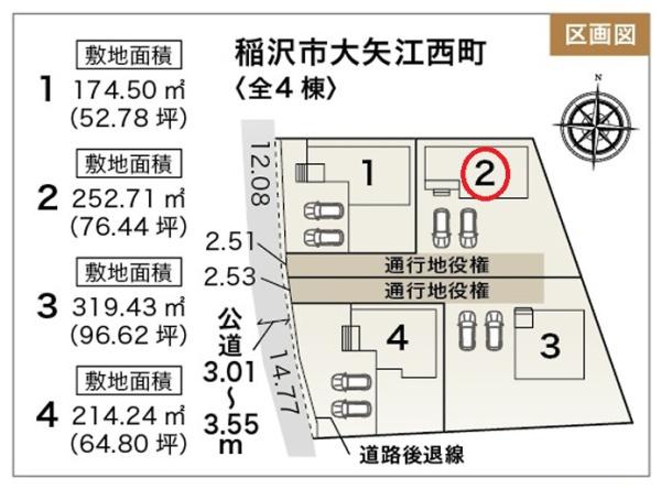 稲沢市大矢江西町　2号棟　全4棟