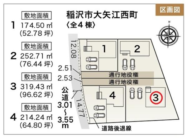 稲沢市大矢江西町　3号棟　全4棟