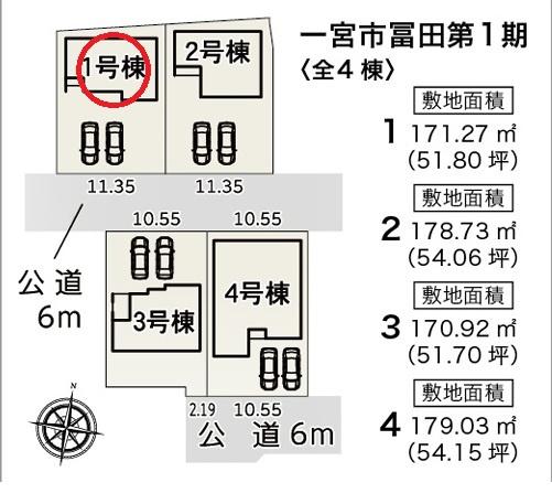 一宮市冨田第1期　1号棟　全4棟