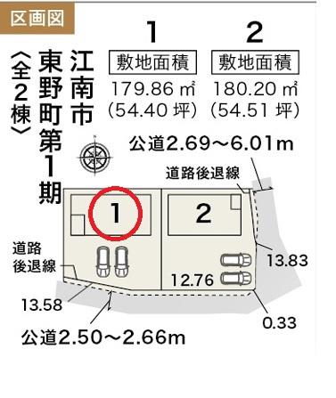 江南市東野町第1期　1号棟　全2棟