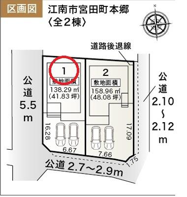 江南市宮田町本郷1号棟　全2棟