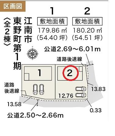 江南市東野町第1期　2号棟　全2棟