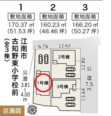 江南市古知野東小学校前　1号棟　全3棟