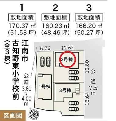 江南市古知野東小学校前　2号棟　全3棟