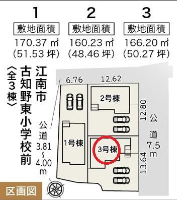 江南市古知野東小学校前　3号棟　全3棟