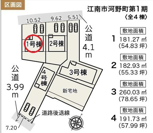 江南市河野町第1期　1号棟　全4棟