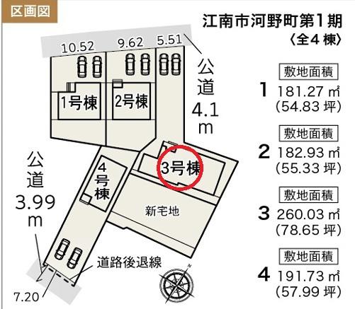 江南市河野町第1期　3号棟　全4棟