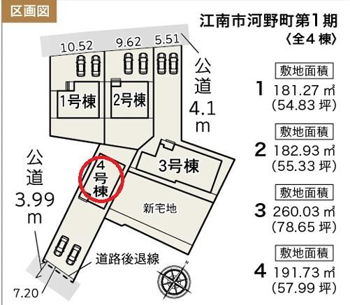 江南市河野町第1期　4号棟　全4棟