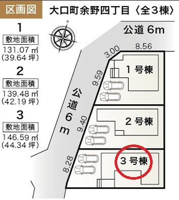 大口町余野四丁目　3号棟　全3棟