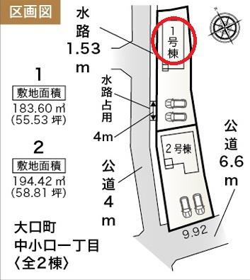 大口町中小口一丁目　1号棟　全2棟