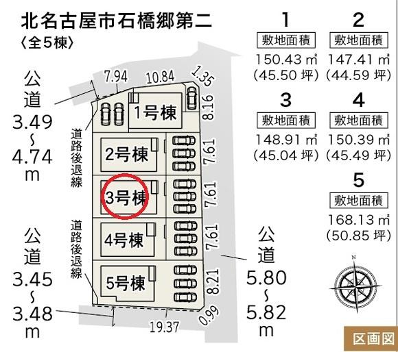 北名古屋市石橋郷第二　3号棟　全5棟