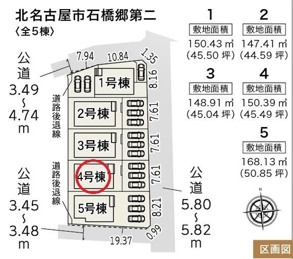 北名古屋市石橋郷第二　4号棟　全5棟
