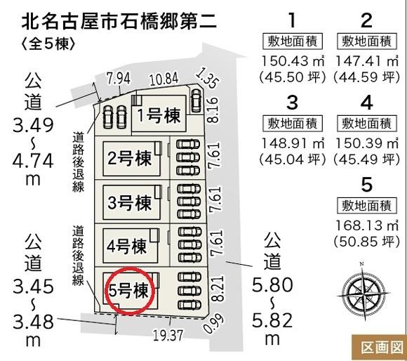 北名古屋市石橋郷第二　5号棟　全5棟