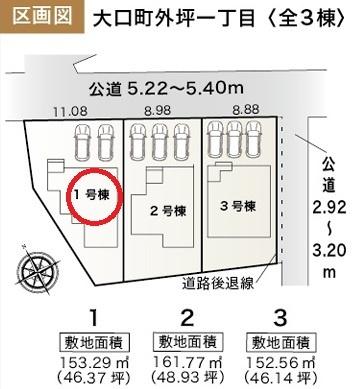 大口町外坪一丁目　1号棟　全3棟