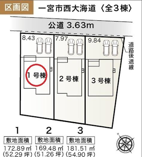 一宮市西大海道　1号棟　全3棟