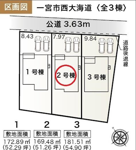 一宮市西大海道　2号棟　全3棟