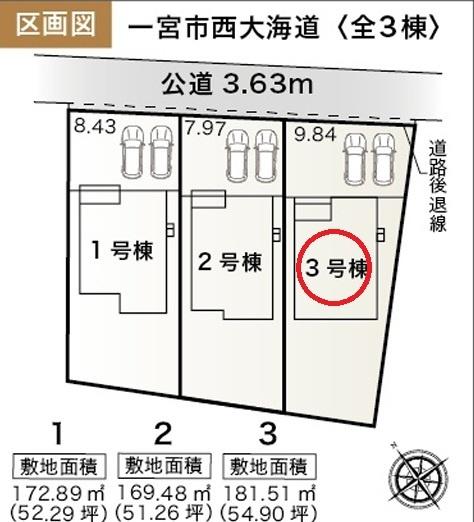 一宮市西大海道　3号棟　全3棟