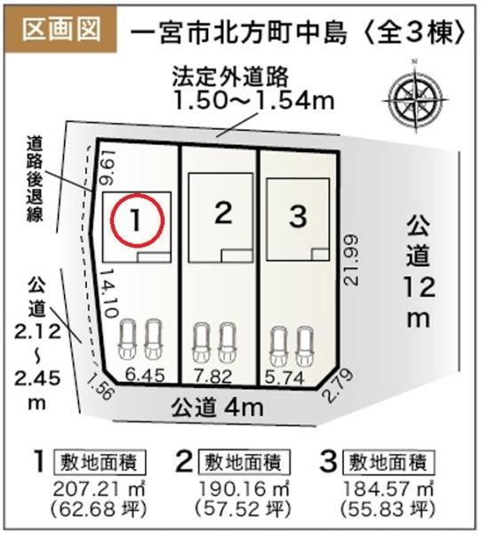 一宮市北方町中島　1号棟　全3棟