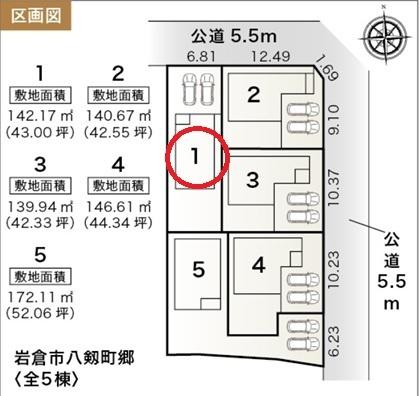 岩倉市八剱町郷　1号棟　全5棟