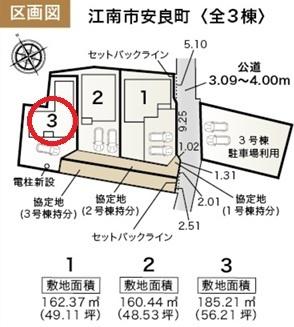 江南市安良町3号棟　全2棟