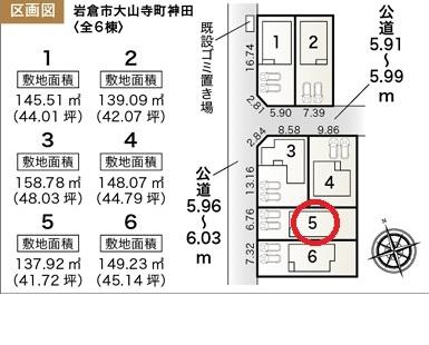 岩倉市大山寺町神田　5号棟　全6棟