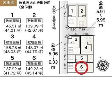 岩倉市大山寺町神田　6号棟　全6棟