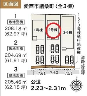 愛西市諸桑町　2号棟　全3棟