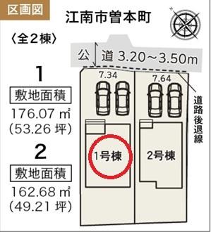 江南市曽本町　1号棟　全2棟
