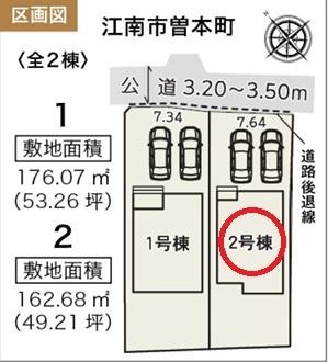 江南市曽本町　2号棟　全2棟