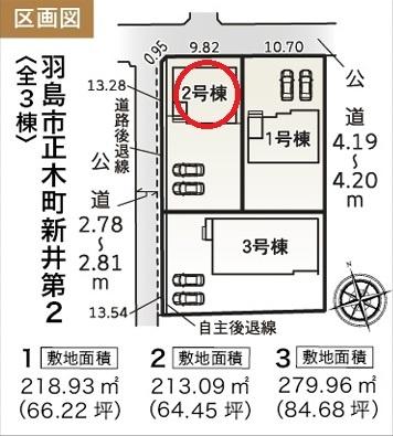 羽島市正木町新井第2　2号棟　全3棟