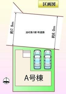 北名古屋市片場八瀬の木44番　A号棟　全1棟